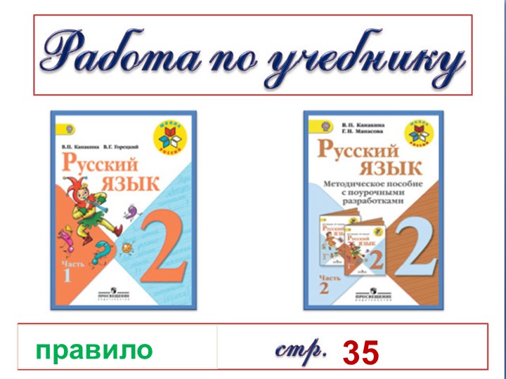 Презентация "Что такое распространенные и нераспространенные предложения" - Скачать презентации бесплатно | Читать или скачать учебники для школы онлайн бесплатно ☑ Школьные учебники school-textbook.com