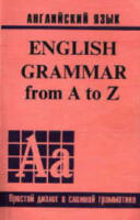 English Grammar from A to Z. (Английский для наших.) - Jean (Джина Каро)  - Скачать презентации бесплатно | Читать или скачать учебники для школы онлайн бесплатно ☑ Школьные учебники school-textbook.com