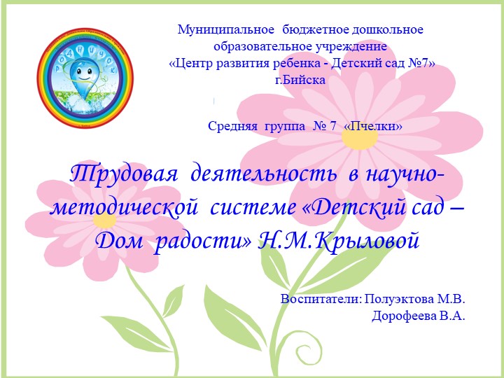 Презентация " Трудовая деятельность в ДОУ" - Скачать презентации бесплатно | Читать или скачать учебники для школы онлайн бесплатно ☑ Школьные учебники school-textbook.com