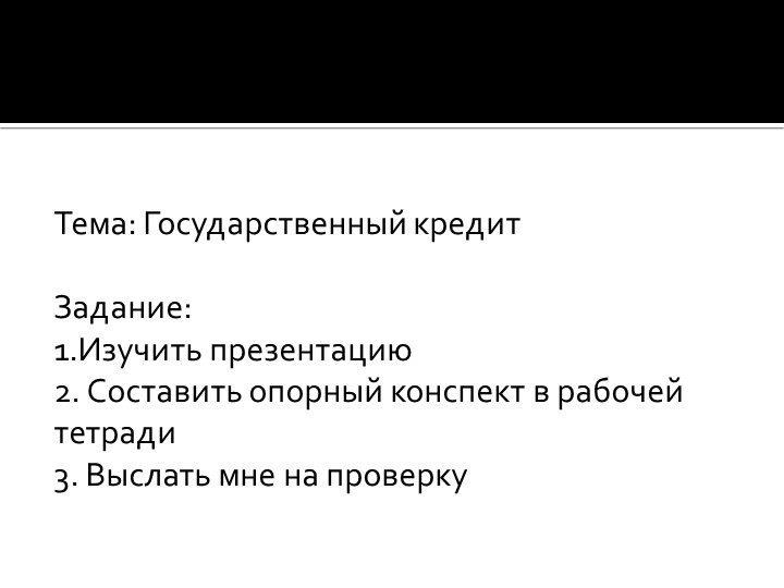 Задание для ОП 4.9 по дисциплине "Финансы и валютно-финансовые операции" за 12.10.2022" - Скачать презентации бесплатно | Читать или скачать учебники для школы онлайн бесплатно ☑ Школьные учебники school-textbook.com