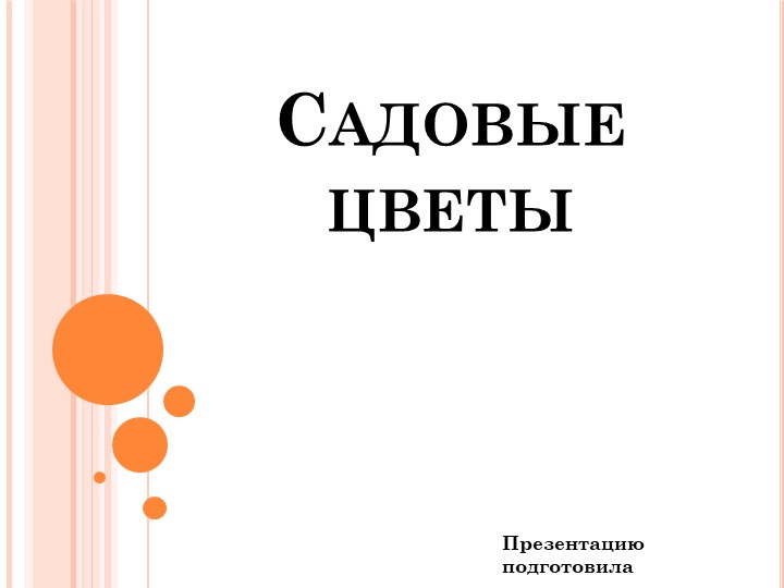 Презентация по окружающему миру для 1 класса - Скачать презентации бесплатно | Читать или скачать учебники для школы онлайн бесплатно ☑ Школьные учебники school-textbook.com
