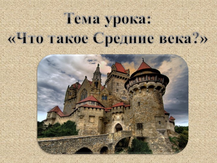 Презентация по истории "Средневековье: общество и инквизиция" - Скачать презентации бесплатно | Читать или скачать учебники для школы онлайн бесплатно ☑ Школьные учебники school-textbook.com