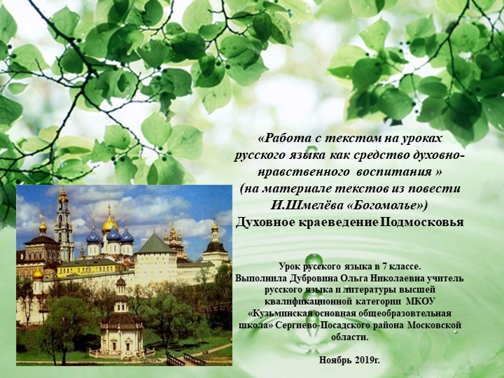 Работа с текстом на уроках русского языка как средство духовно-нравственного воспитания - Скачать презентации бесплатно | Читать или скачать учебники для школы онлайн бесплатно ☑ Школьные учебники school-textbook.com