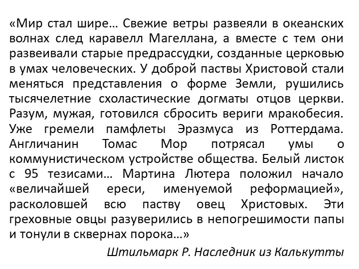 Презентация по истории на тему "Начало Реформации в Европе" (7 класс) - Скачать презентации бесплатно | Читать или скачать учебники для школы онлайн бесплатно ☑ Школьные учебники school-textbook.com