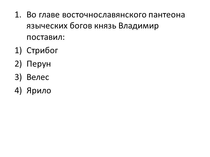 Презентация по истории на тему "Русское государство при Ярославе Мудром" (6 класс) - Скачать презентации бесплатно | Читать или скачать учебники для школы онлайн бесплатно ☑ Школьные учебники school-textbook.com