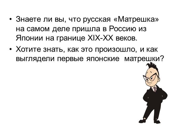 Презентация "Русская народная игрушка" - Скачать презентации бесплатно | Читать или скачать учебники для школы онлайн бесплатно ☑ Школьные учебники school-textbook.com