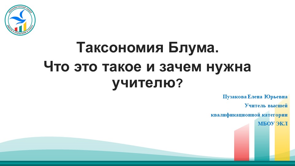 Презентация по литературному чтению "Таксономия Блума. Что это такое и зачем нужна учителю?" - Скачать презентации бесплатно | Читать или скачать учебники для школы онлайн бесплатно ☑ Школьные учебники school-textbook.com