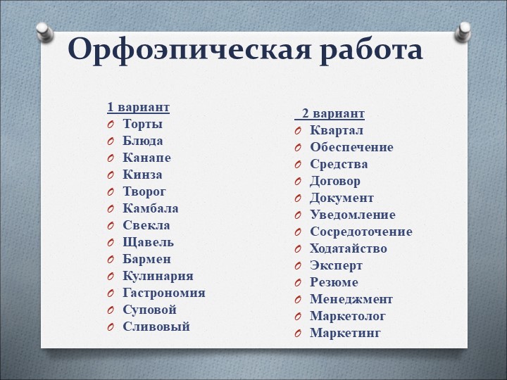 Презентация "Функциональные стили речи" - Скачать презентации бесплатно | Читать или скачать учебники для школы онлайн бесплатно ☑ Школьные учебники school-textbook.com