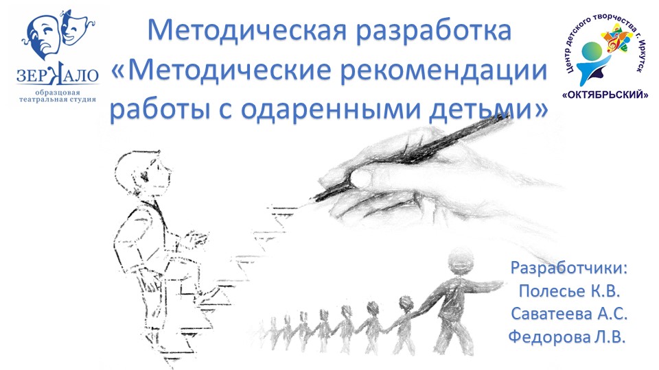 Презентация "Практика работы с одаренными детьми" - Скачать презентации бесплатно | Читать или скачать учебники для школы онлайн бесплатно ☑ Школьные учебники school-textbook.com