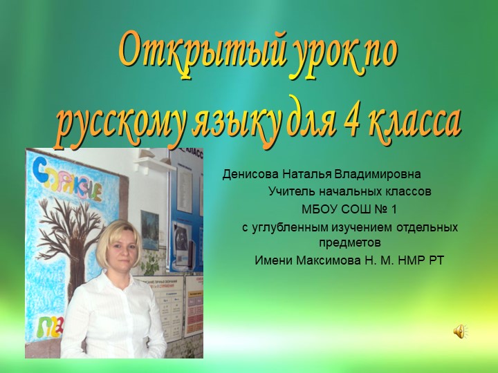 Презентация по русскому языку на тему: "Спряжение глагола" (4 класс) - Скачать презентации бесплатно | Читать или скачать учебники для школы онлайн бесплатно ☑ Школьные учебники school-textbook.com