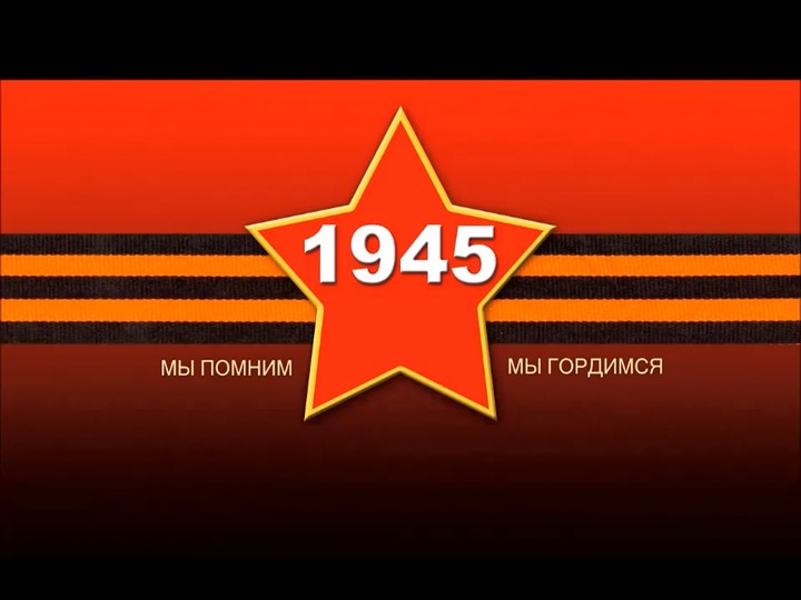 Презентация к внеурочному мероприятию патриотической направленности "День Победы" - Скачать презентации бесплатно | Читать или скачать учебники для школы онлайн бесплатно ☑ Школьные учебники school-textbook.com