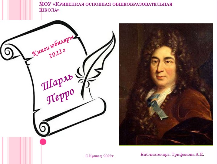 Книги юбиляры (Шарль Перро) - Скачать презентации бесплатно | Читать или скачать учебники для школы онлайн бесплатно ☑ Школьные учебники school-textbook.com