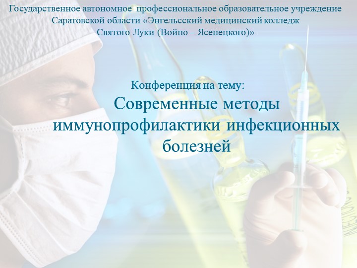 Презентация по микробиологии "Современные методы иммунопрофилактики инфекционных болезней" - Скачать презентации бесплатно | Читать или скачать учебники для школы онлайн бесплатно ☑ Школьные учебники school-textbook.com