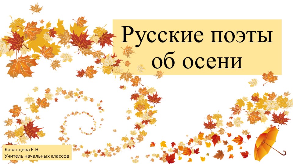 Урок литературы "Стихотворение Ф. Тютчева. Стихотворение К. Бальмонта" - Скачать презентации бесплатно | Читать или скачать учебники для школы онлайн бесплатно ☑ Школьные учебники school-textbook.com