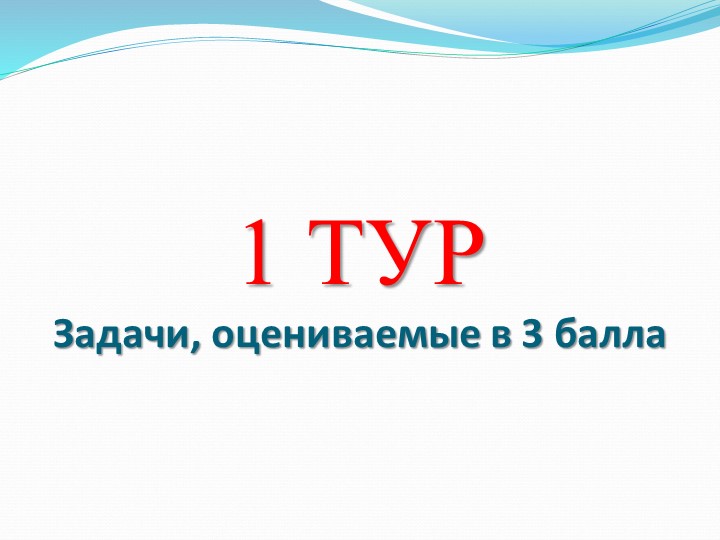 Неделя русского языка. День грамотности. Турнир 8-9 кл. - Скачать презентации бесплатно | Читать или скачать учебники для школы онлайн бесплатно ☑ Школьные учебники school-textbook.com