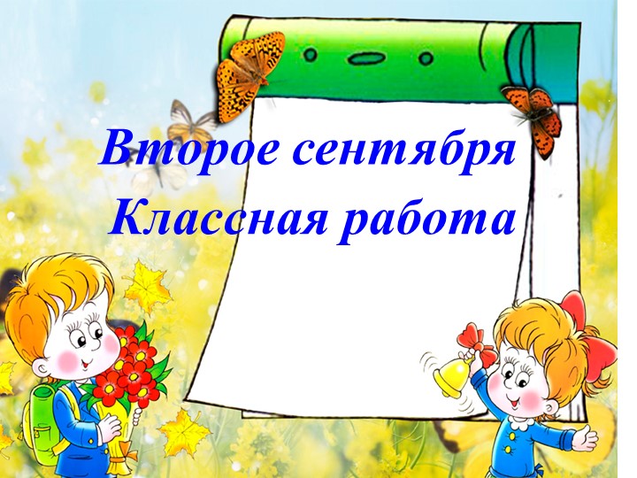 Язык и речь. 5 кл. - Скачать презентации бесплатно | Читать или скачать учебники для школы онлайн бесплатно ☑ Школьные учебники school-textbook.com