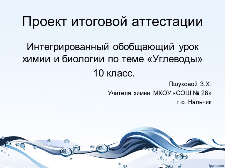Презентация по химии на тему "Углеводы" (10 класс) - Скачать презентации бесплатно | Читать или скачать учебники для школы онлайн бесплатно ☑ Школьные учебники school-textbook.com