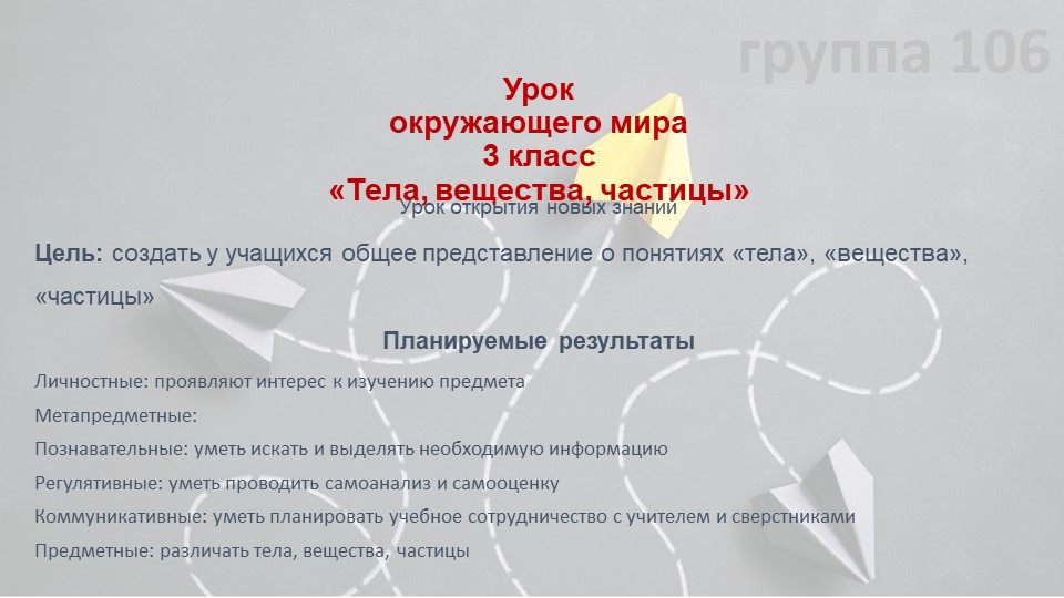 Презентация по окружающему миру "Тела, вещества, частицы" 3 класс Школа России - Скачать презентации бесплатно | Читать или скачать учебники для школы онлайн бесплатно ☑ Школьные учебники school-textbook.com