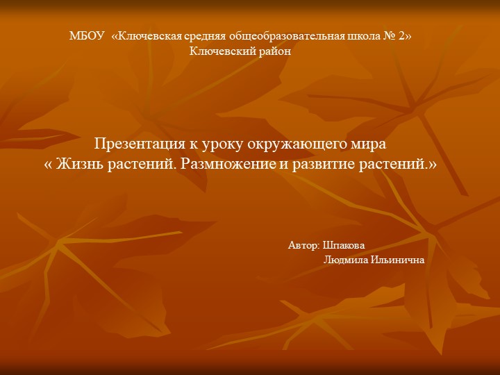 Презентация по окружающему миру на тему "Жизнь растений" - Скачать презентации бесплатно | Читать или скачать учебники для школы онлайн бесплатно ☑ Школьные учебники school-textbook.com