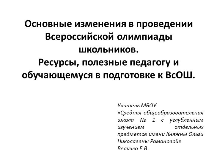 Выступление на методическом объединении учителей русского язвка и литературы - Скачать презентации бесплатно | Читать или скачать учебники для школы онлайн бесплатно ☑ Школьные учебники school-textbook.com
