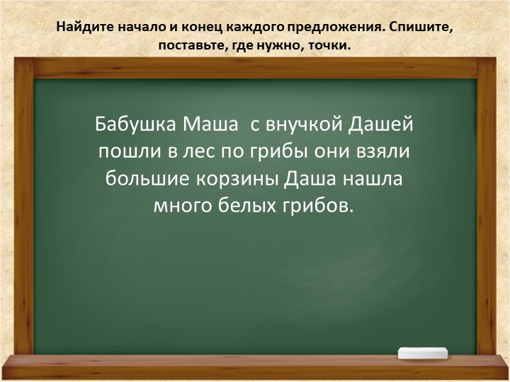 Презентация "Контрольное списывание текста". - Скачать презентации бесплатно | Читать или скачать учебники для школы онлайн бесплатно ☑ Школьные учебники school-textbook.com