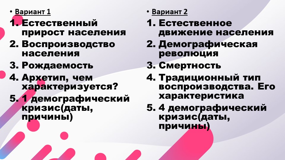Презентация по географии 8 класс. Наш "демографический портрет" - Скачать презентации бесплатно | Читать или скачать учебники для школы онлайн бесплатно ☑ Школьные учебники school-textbook.com