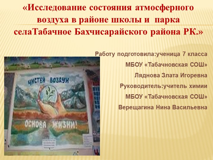 Презентация по исследовательской работе - Скачать презентации бесплатно | Читать или скачать учебники для школы онлайн бесплатно ☑ Школьные учебники school-textbook.com
