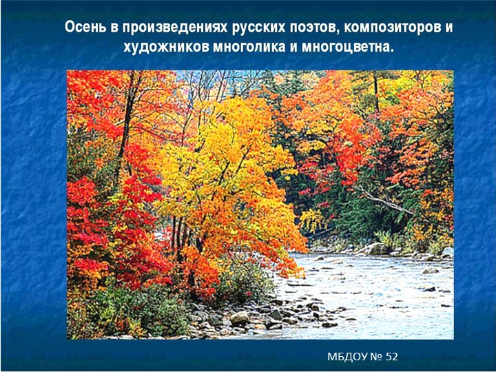 Презентация "Осень в произведениях художников" - Скачать презентации бесплатно | Читать или скачать учебники для школы онлайн бесплатно ☑ Школьные учебники school-textbook.com