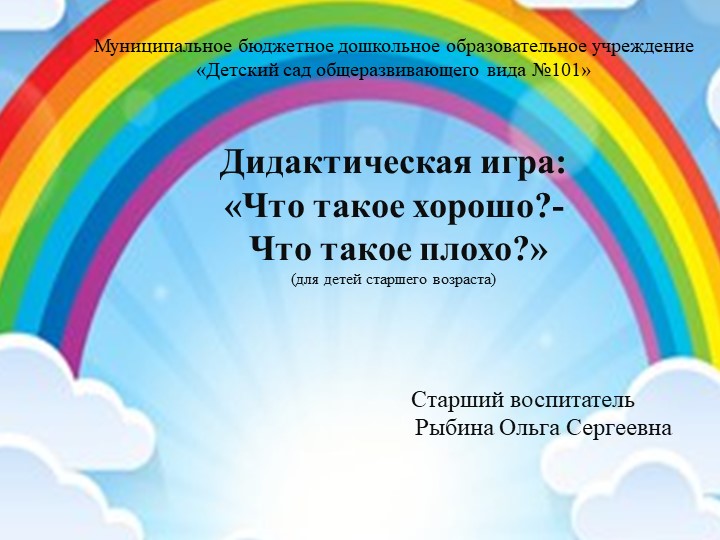 Презентация. Что такое хорошо? Что такое плохо? - Скачать презентации бесплатно | Читать или скачать учебники для школы онлайн бесплатно ☑ Школьные учебники school-textbook.com