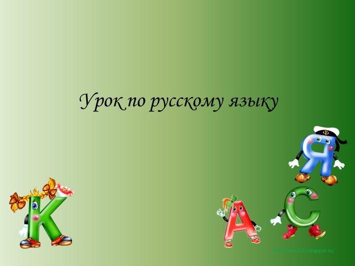 Презентация "Обобщение знаний об однородных членах предложения", 4 класс - Скачать презентации бесплатно | Читать или скачать учебники для школы онлайн бесплатно ☑ Школьные учебники school-textbook.com