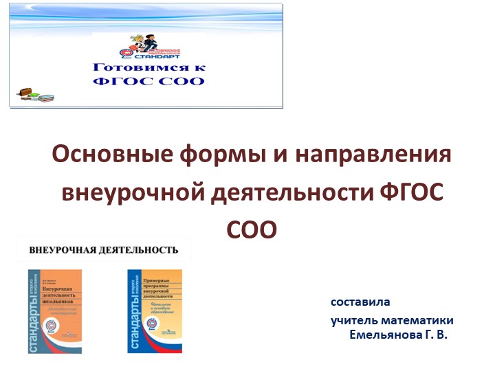 Основные формы и направления внеурочной деятельности ФГОС СОО - Скачать презентации бесплатно | Читать или скачать учебники для школы онлайн бесплатно ☑ Школьные учебники school-textbook.com