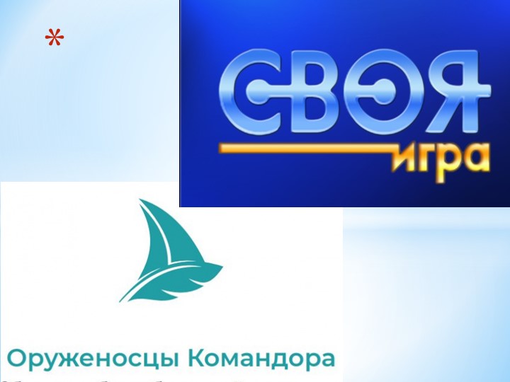 Презентация по творчеству В.П.Крапивина "Своя игра" - Скачать презентации бесплатно | Читать или скачать учебники для школы онлайн бесплатно ☑ Школьные учебники school-textbook.com