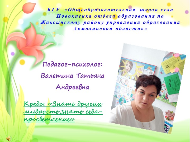 Самопрезентация на тему "Лучший психолог" - Скачать презентации бесплатно | Читать или скачать учебники для школы онлайн бесплатно ☑ Школьные учебники school-textbook.com