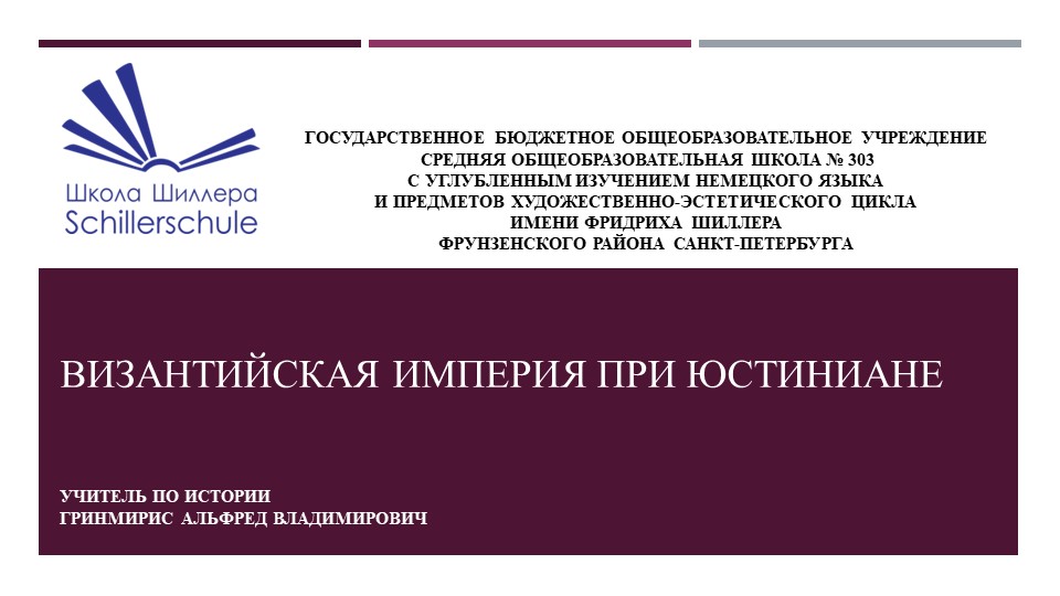 Византийская империя при Юстиниане - Скачать презентации бесплатно | Читать или скачать учебники для школы онлайн бесплатно ☑ Школьные учебники school-textbook.com