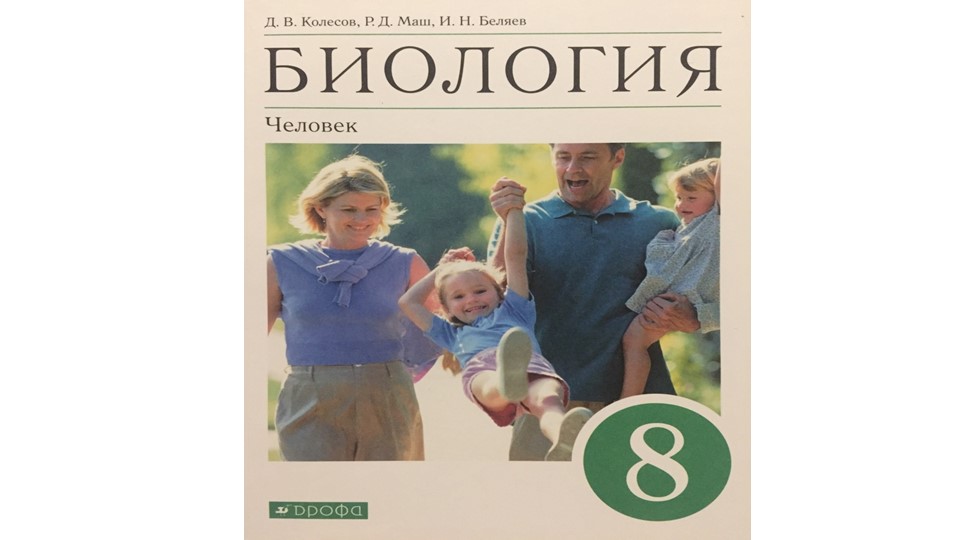 ПРЕЗЕНТАЦИЯ ПО БИОЛОГИИ."ОБЗОР ОРГАНИЗМА ЧЕЛОВЕКА" - Скачать презентации бесплатно | Читать или скачать учебники для школы онлайн бесплатно ☑ Школьные учебники school-textbook.com