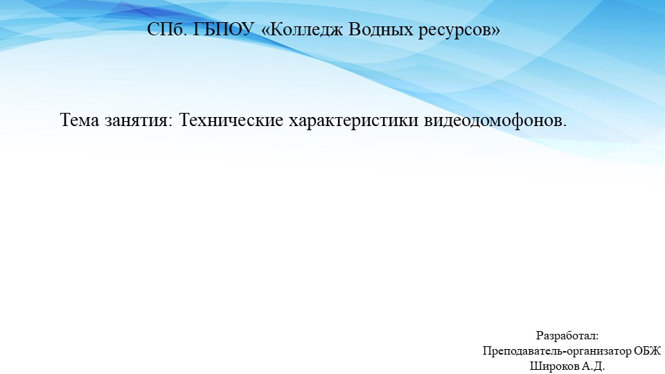 Презентация по МДК 03.02 "Повышение безопасности при установке домофона в многоквартирном доме." - Скачать презентации бесплатно | Читать или скачать учебники для школы онлайн бесплатно ☑ Школьные учебники school-textbook.com