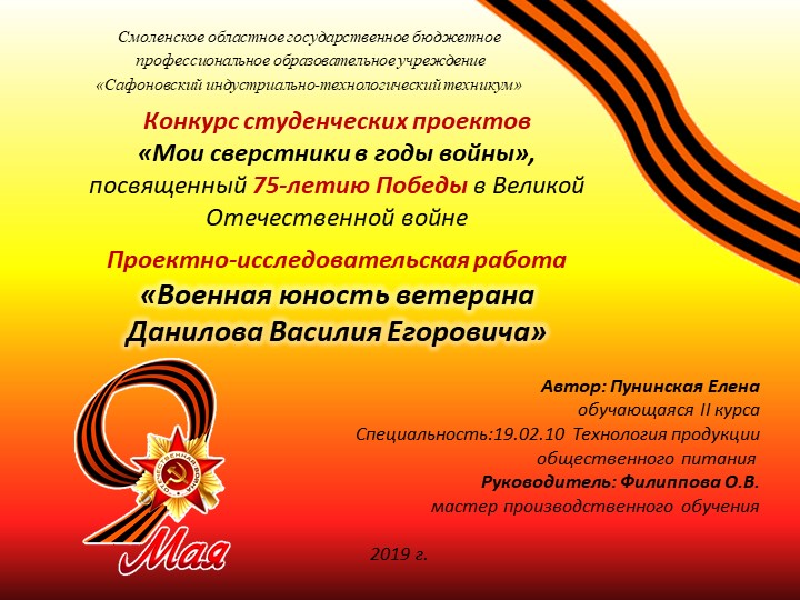 Презентационный материал для проектно-исследовательской работы на тему " Мои сверстники в годы войны" - Скачать презентации бесплатно | Читать или скачать учебники для школы онлайн бесплатно ☑ Школьные учебники school-textbook.com