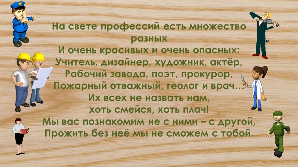 Презентация к классному часу на тему "Профессия-повар" (2 класс) - Скачать презентации бесплатно | Читать или скачать учебники для школы онлайн бесплатно ☑ Школьные учебники school-textbook.com