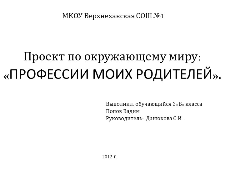 Проект "Профессии моих родителей" - Скачать презентации бесплатно | Читать или скачать учебники для школы онлайн бесплатно ☑ Школьные учебники school-textbook.com