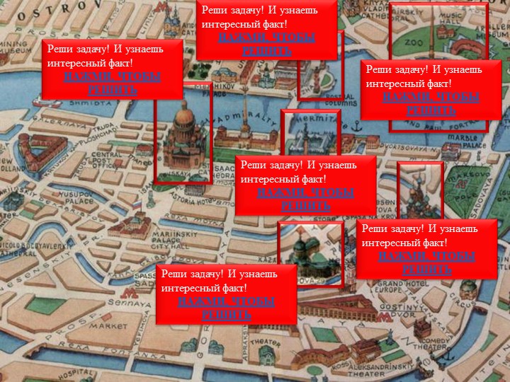 Виртуальная экскурсия по Санкт-Петербургу - Скачать презентации бесплатно | Читать или скачать учебники для школы онлайн бесплатно ☑ Школьные учебники school-textbook.com