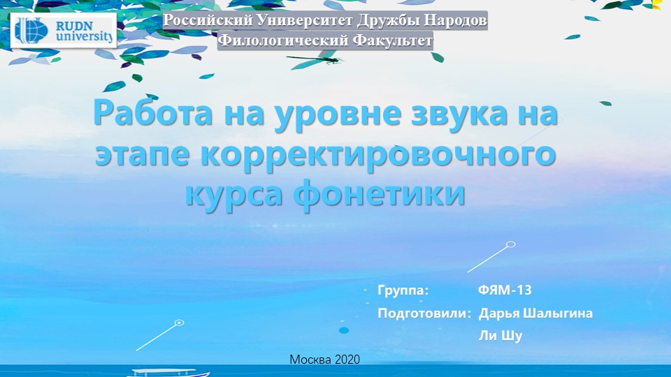 Презентация по фонетике на тему "Работа на уровне звука на этапе корректировочного курса фонетики" - Скачать презентации бесплатно | Читать или скачать учебники для школы онлайн бесплатно ☑ Школьные учебники school-textbook.com