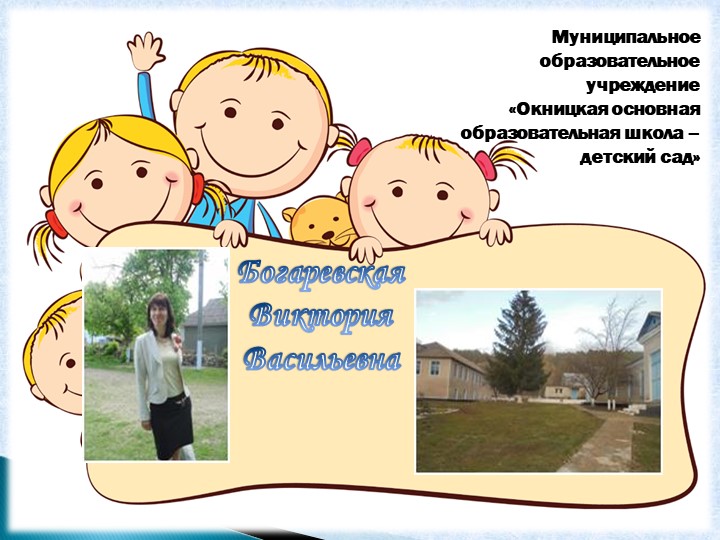 Тема: «Работа по сохранению и укреплению здоровья и формированию здорового образа жизни, как главной задачи работы ДОУ». - Скачать презентации бесплатно | Читать или скачать учебники для школы онлайн бесплатно ☑ Школьные учебники school-textbook.com