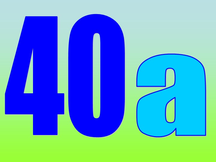 Презентация к дистанционному уроку - Скачать презентации бесплатно | Читать или скачать учебники для школы онлайн бесплатно ☑ Школьные учебники school-textbook.com