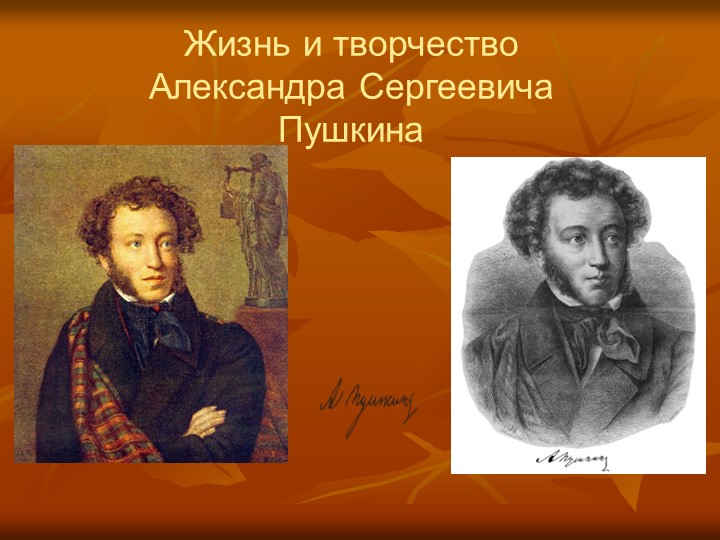 Презентация: " А.С. Пушкин" - Скачать презентации бесплатно | Читать или скачать учебники для школы онлайн бесплатно ☑ Школьные учебники school-textbook.com