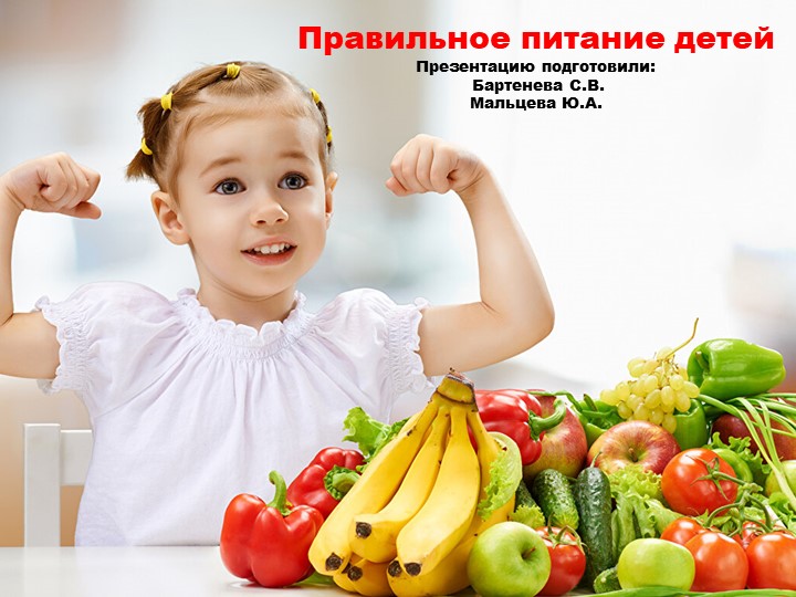 Консультация для родителей "Правильное питание" - Скачать презентации бесплатно | Читать или скачать учебники для школы онлайн бесплатно ☑ Школьные учебники school-textbook.com