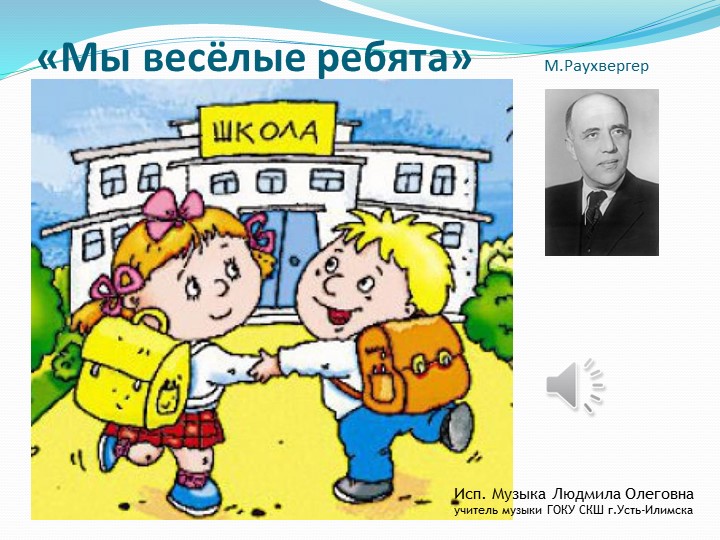 Презентация к песне "Азбука" А.Островского (4 класс) - Скачать презентации бесплатно | Читать или скачать учебники для школы онлайн бесплатно ☑ Школьные учебники school-textbook.com