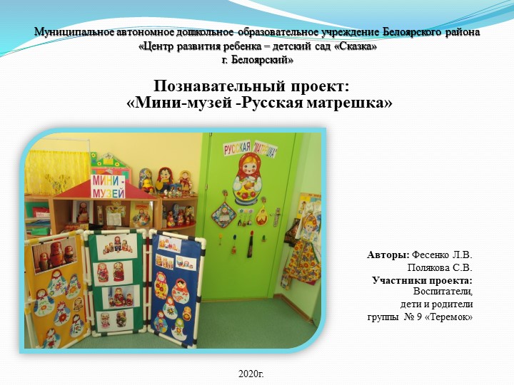 Проект "Мини - музей. Русская матрешка" - Скачать презентации бесплатно | Читать или скачать учебники для школы онлайн бесплатно ☑ Школьные учебники school-textbook.com