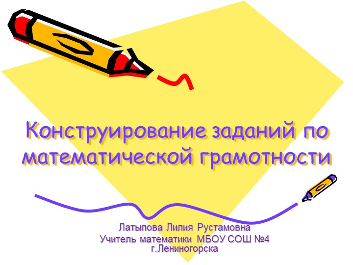 Презентация по математической грамотности(5 класс) - Скачать презентации бесплатно | Читать или скачать учебники для школы онлайн бесплатно ☑ Школьные учебники school-textbook.com