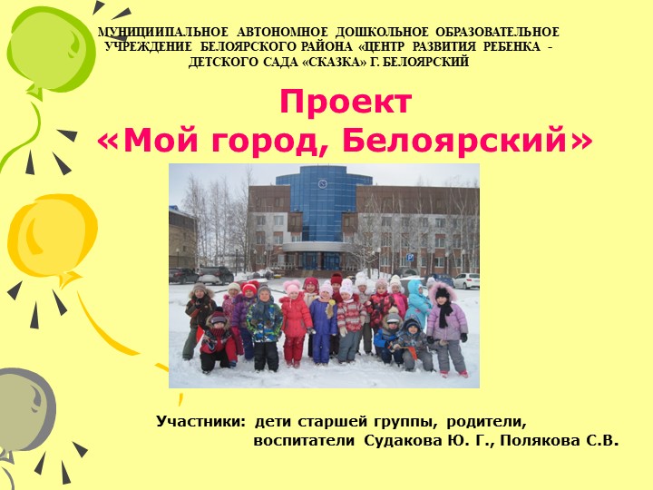 Проект "Мой город Белоярский" - Скачать презентации бесплатно | Читать или скачать учебники для школы онлайн бесплатно ☑ Школьные учебники school-textbook.com