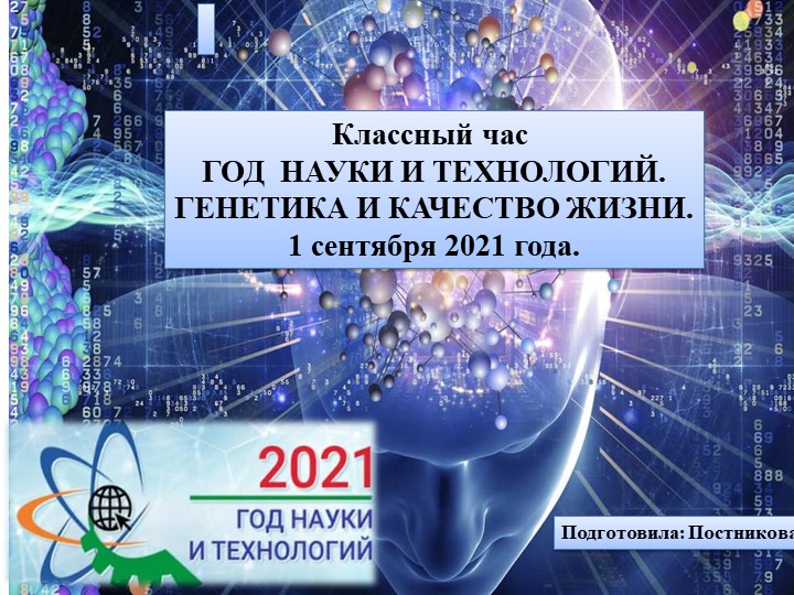 Классный час "Генетика и качество жизни" - Скачать презентации бесплатно | Читать или скачать учебники для школы онлайн бесплатно ☑ Школьные учебники school-textbook.com